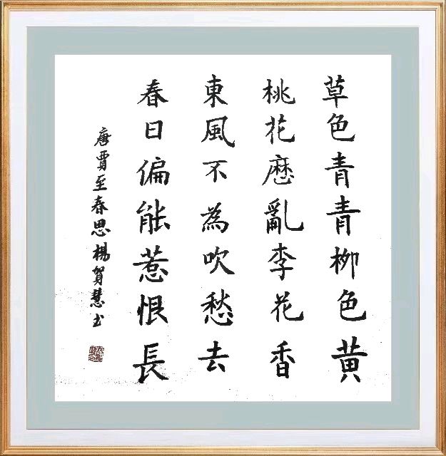 第六十六期 柳韵诗社每日古诗诵读（79）（图8）