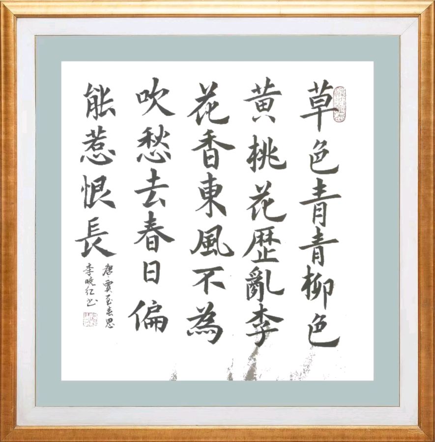 第六十六期 柳韵诗社每日古诗诵读（79）（图3）