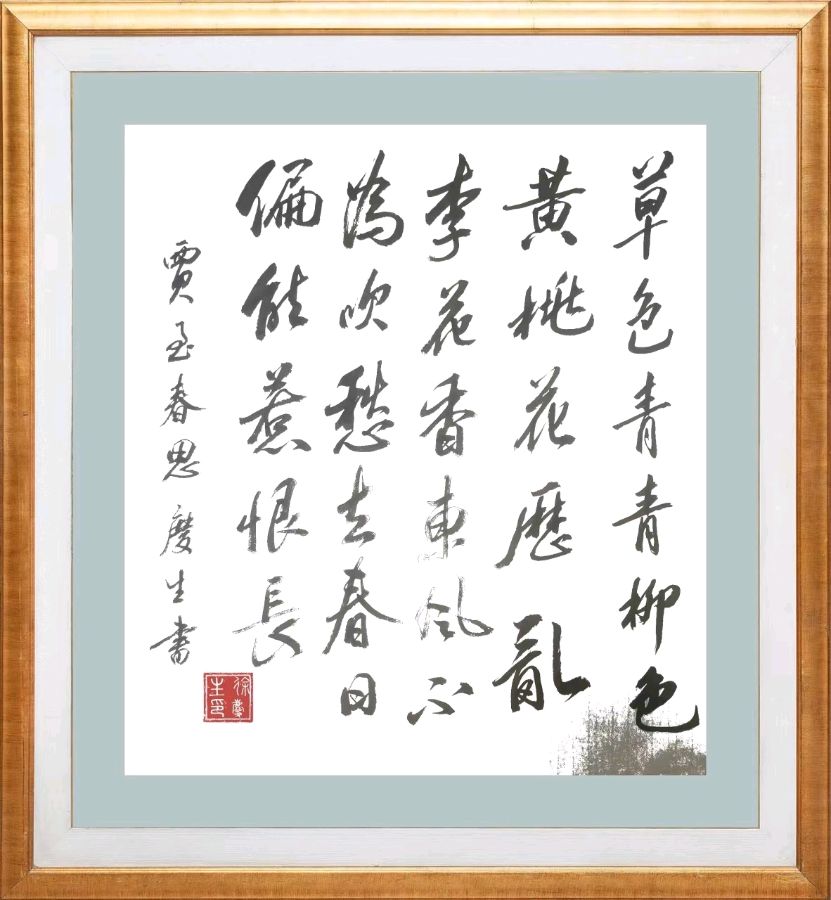 第六十六期 柳韵诗社每日古诗诵读（79）（图2）