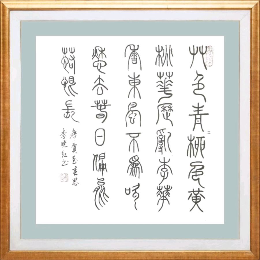 第六十六期 柳韵诗社每日古诗诵读（79）（图13）