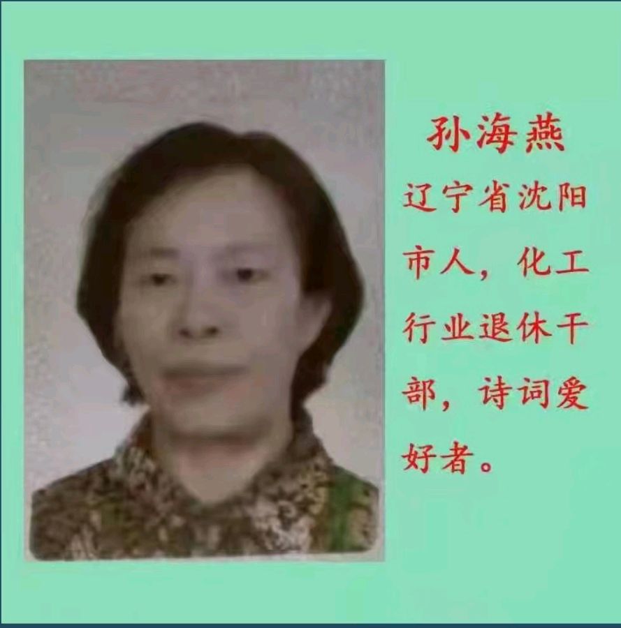 【古风】《学廿大报告——一国两制，推进统一》作者:孙海燕（图5）