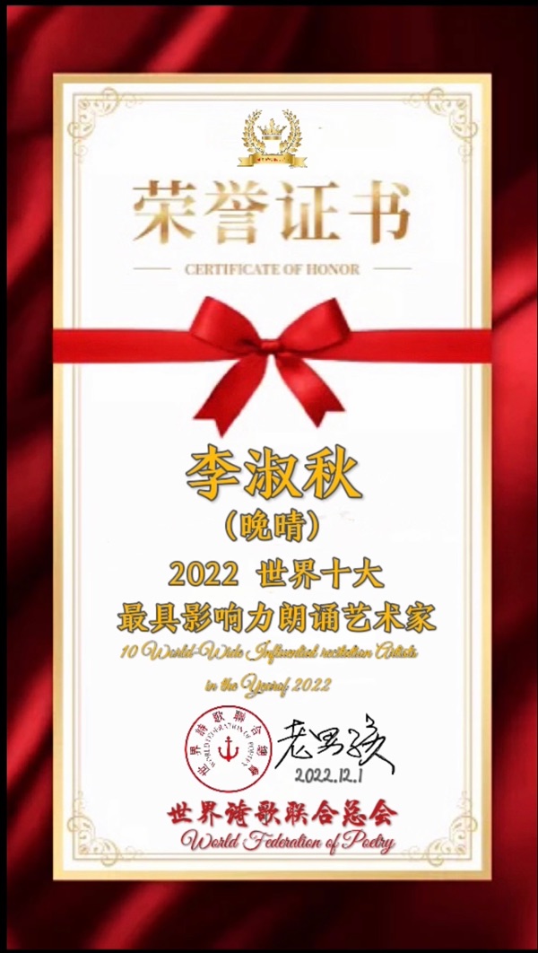 《2022世界十大最具影响力朗诵艺术家》新世界之声朗诵团【世界诗人名人展】特刊（图3）