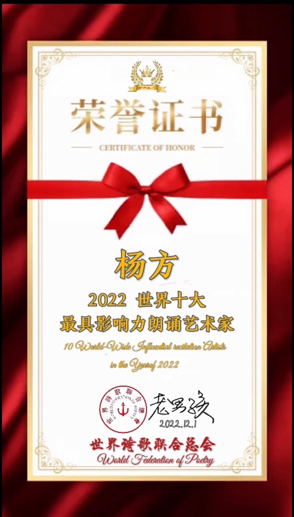 《2022世界十大最具影响力朗诵艺术家》新世界之声朗诵团【世界诗人名人展】特刊（图9）