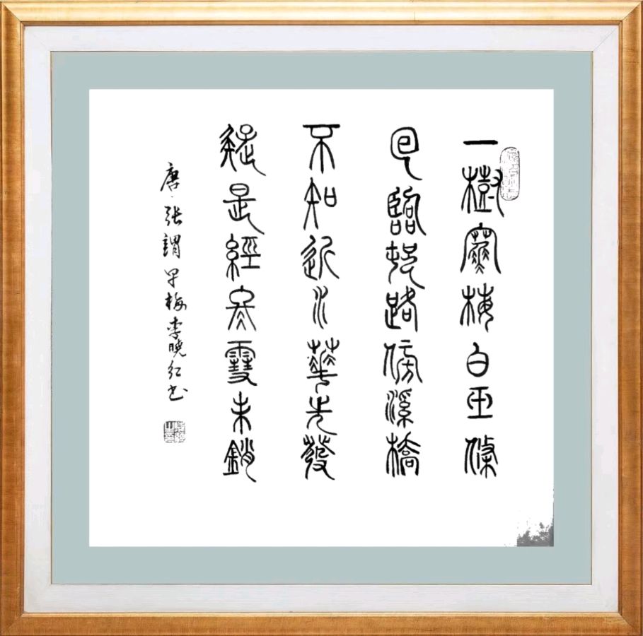 第六十七期 柳韵诗社每日古诗诵读(80)(图3)
