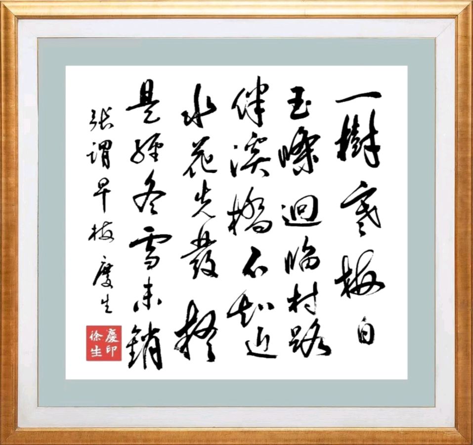 第六十七期 柳韵诗社每日古诗诵读(80)(图2)