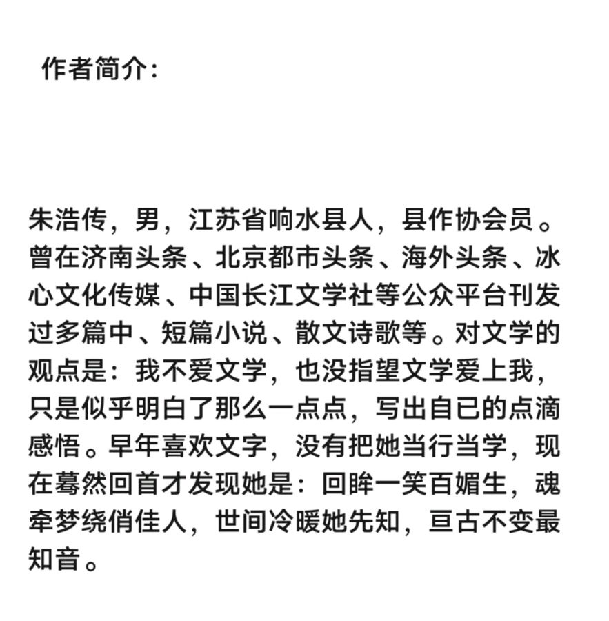 这个故事一点也不美丽*作者：朱浩传（江苏）【冰心文化传媒】（图5）