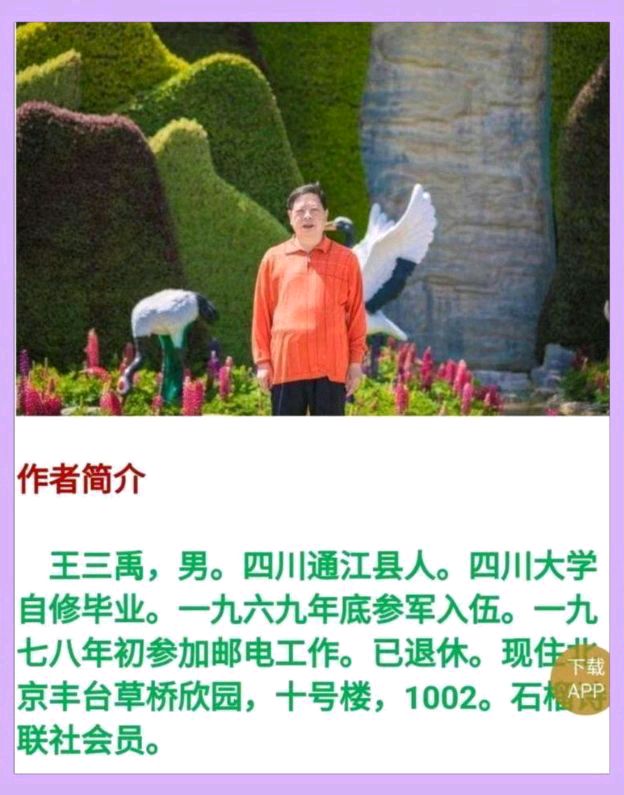 【佳作分享】（四川）优秀诗人王三禹《七律•聚焦g20峰会》外一首请欣赏（图9）