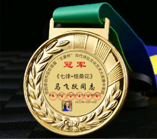 【华夏名篇】分享优秀诗人(墨染倾城)马飞跃老师诗词一组请欣赏(图10)