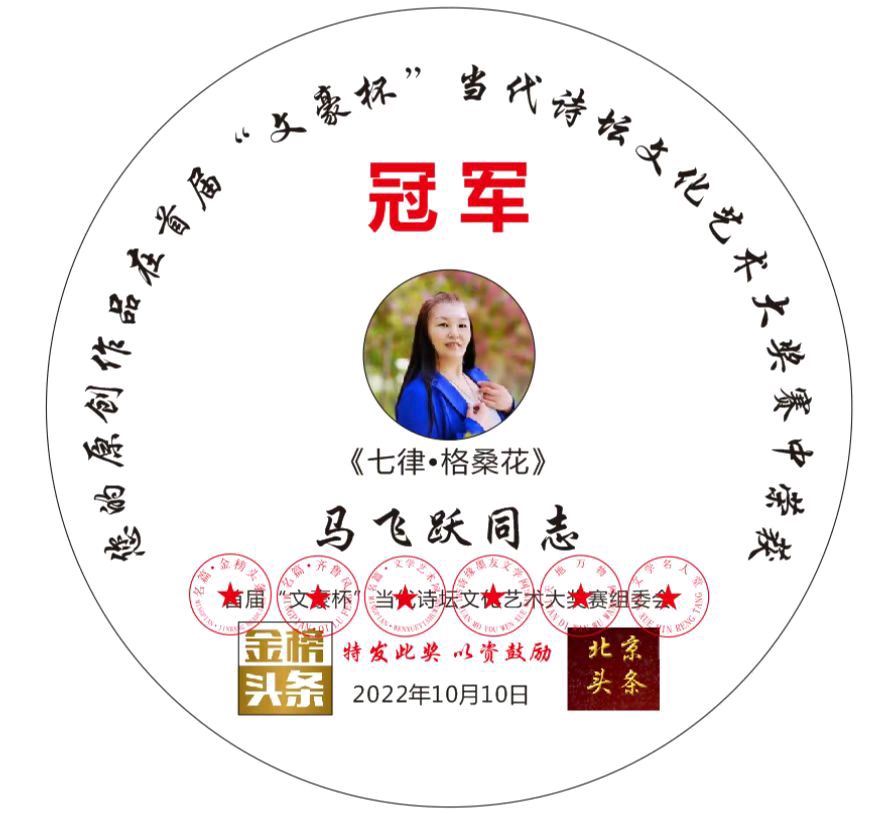 【华夏名篇】分享优秀诗人(墨染倾城)马飞跃老师诗词一组请欣赏(图11)
