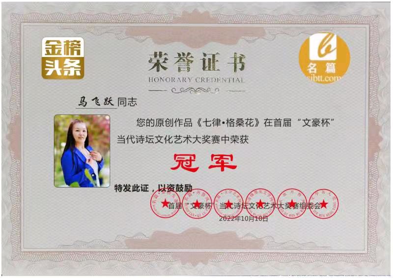 【华夏名篇】分享优秀诗人(墨染倾城)马飞跃老师诗词一组请欣赏(图8)