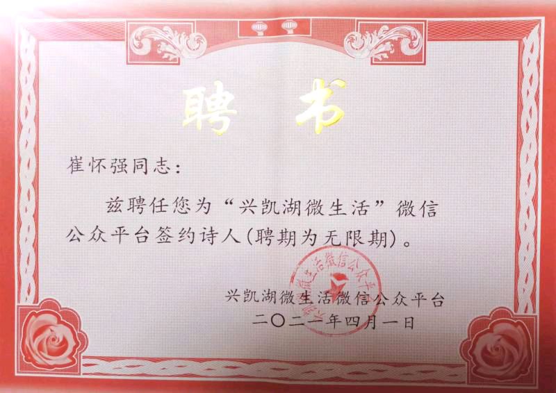 【北京头条】分享优秀作家诗人崔怀强《七绝•贺生》请欣赏（图13）