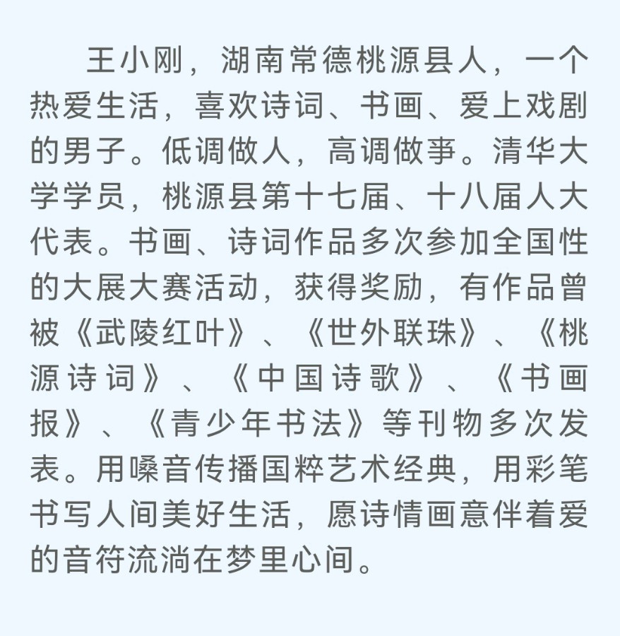 【中国齐鲁风】分享优秀诗人王小刚老师《喝火令•咏初冬》请欣赏（图9）