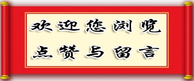 【潇湘文学社】潇湘问梅诗社《总492期》(初冬)(图20)