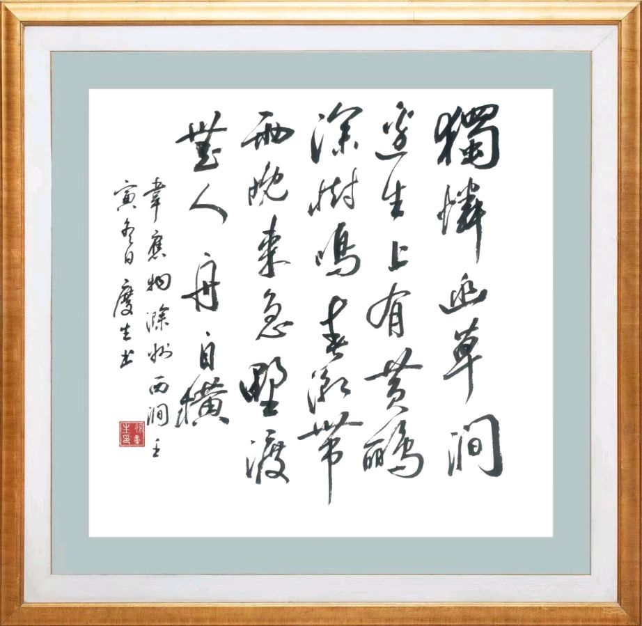 第六十九期 柳韵诗社每日古诗诵读(82)(图2)
