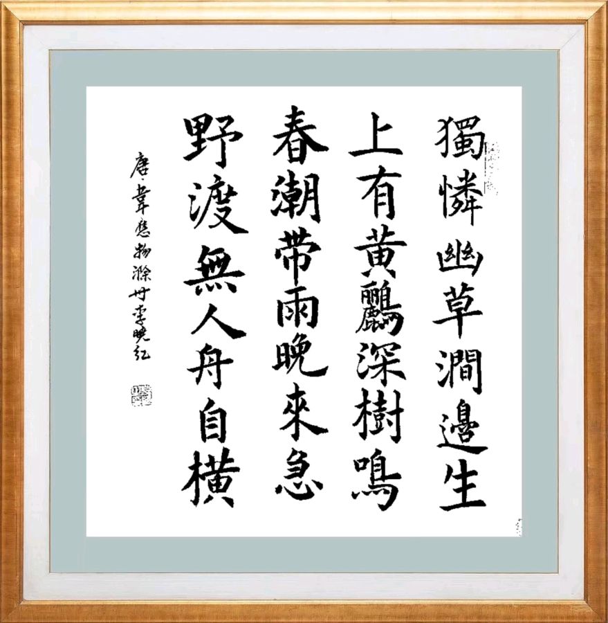 第六十九期 柳韵诗社每日古诗诵读(82)(图7)