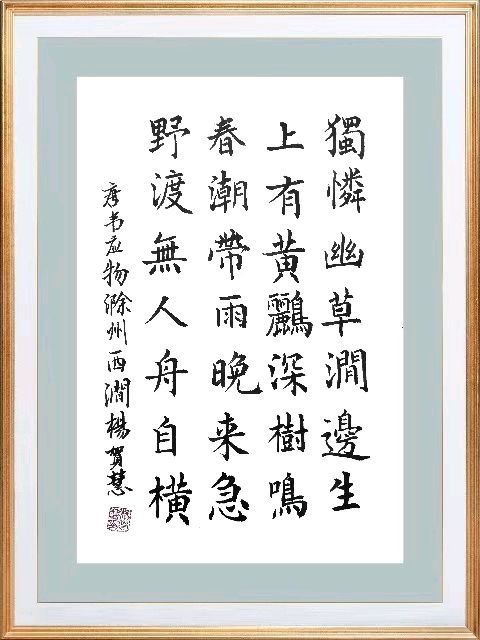 第六十九期 柳韵诗社每日古诗诵读(82)(图11)