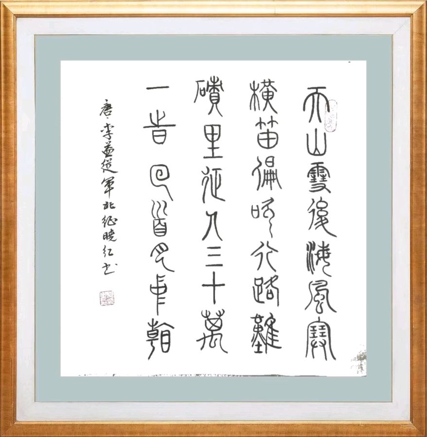 第七十期 柳韵诗社每日古诗诵读(83)(图7)