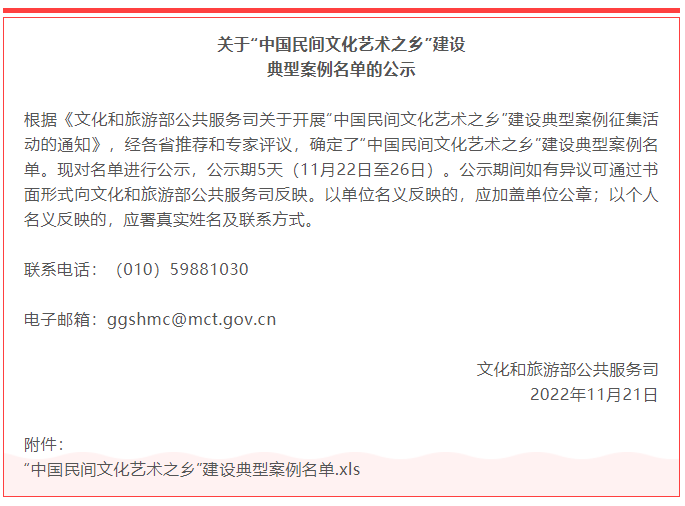 “中国民间文化艺术之乡”建设典型案例名单公示,云南牟定入围(图2)