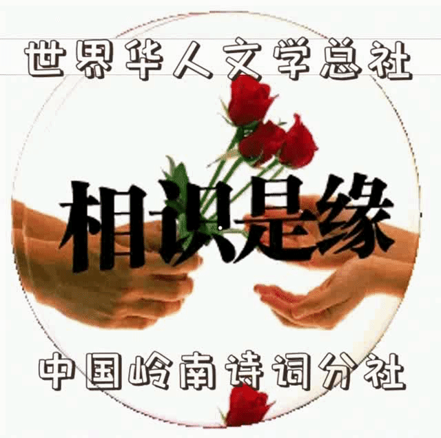 【第1518期】孟冬诗词集锦101首-粤港澳头条(图20)