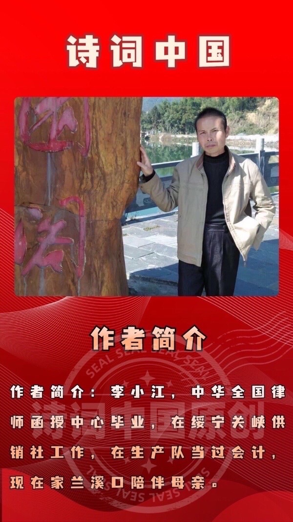 【诗词中国】精品佳作《五律·山水情》（押尤韵）外二首｜作者：小江（图6）