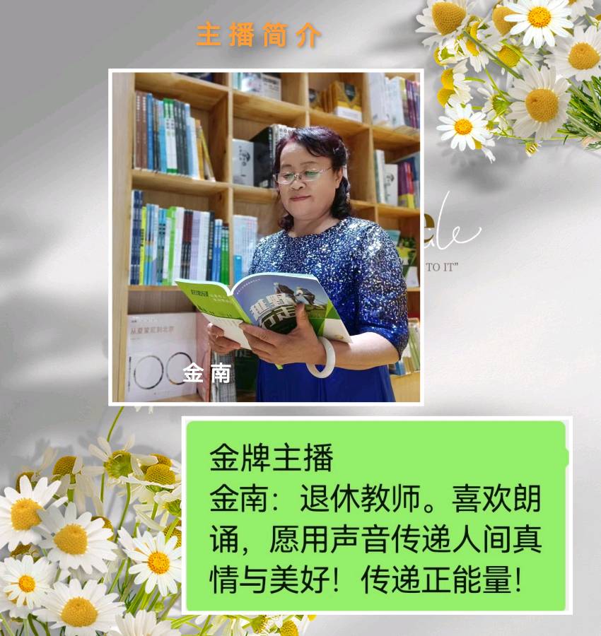 《我的诗是美丽的篇章》作者/李建明 诵读/金南 编辑/五指山【花雨馨声】有声文学平台【第103期】（图6）