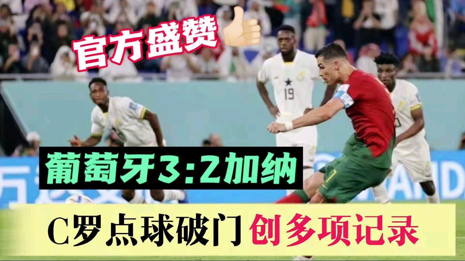 冯志清世界杯看球13～16冯志清多哈世界杯看球之十三【冰心文化传媒】（图21）