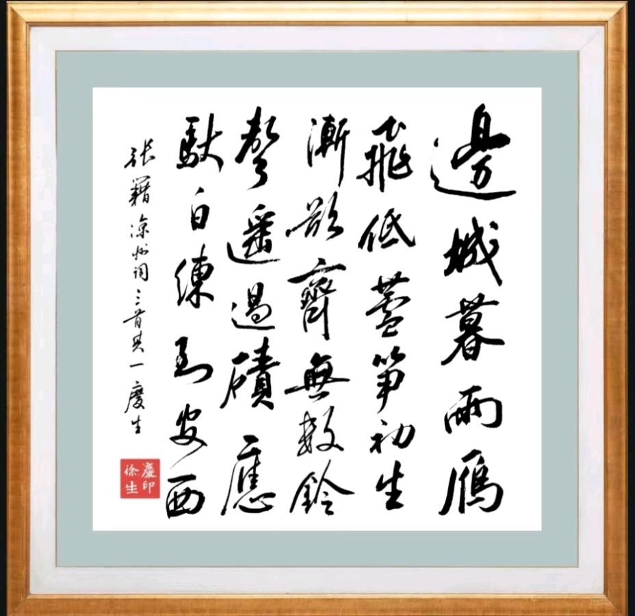 第七十二期 柳韵诗社每日古诗诵读(85)(图2)