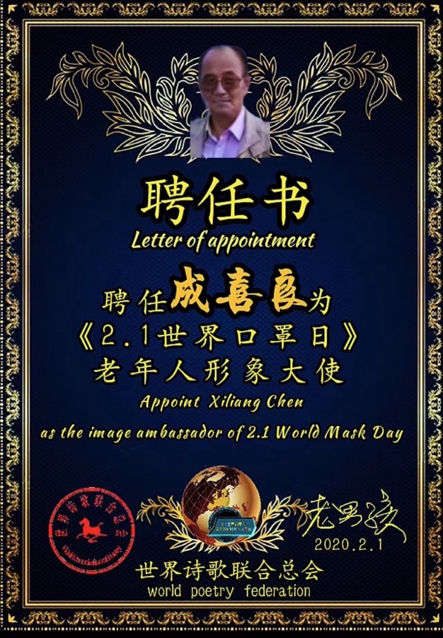 《倘若疫情明朝休》（外二首）文：成喜良（中国宝鸡）世界诗人名人展（9395）（图7）