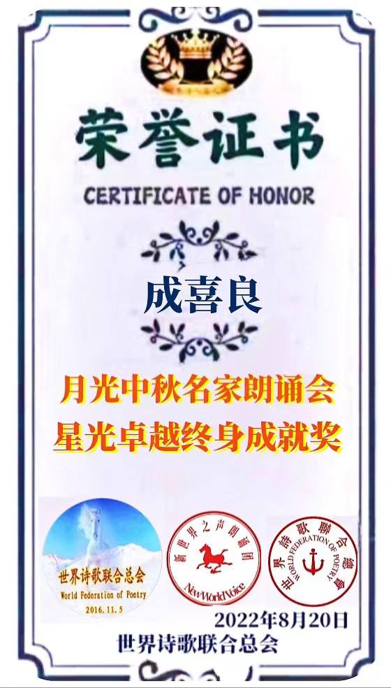 《倘若疫情明朝休》（外二首）文：成喜良（中国宝鸡）世界诗人名人展（9395）（图8）