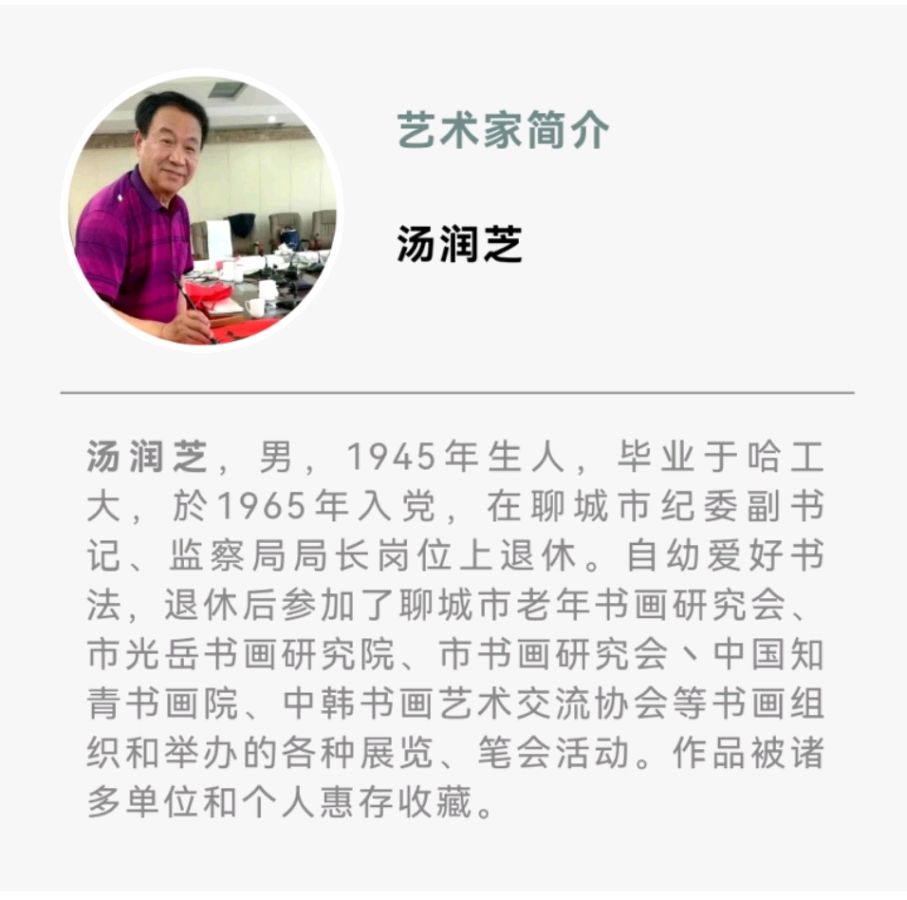艺同抗疫 勇毅前行——聊城市书画研究会抗疫作品展（图3）