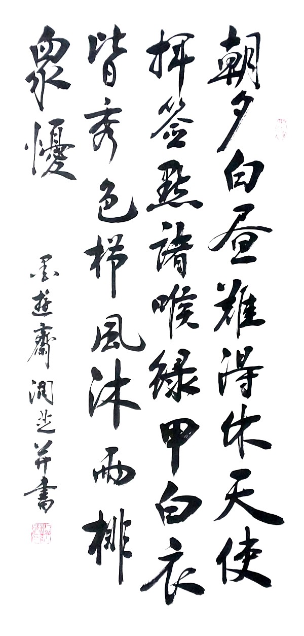 艺同抗疫 勇毅前行——聊城市书画研究会抗疫作品展（图4）