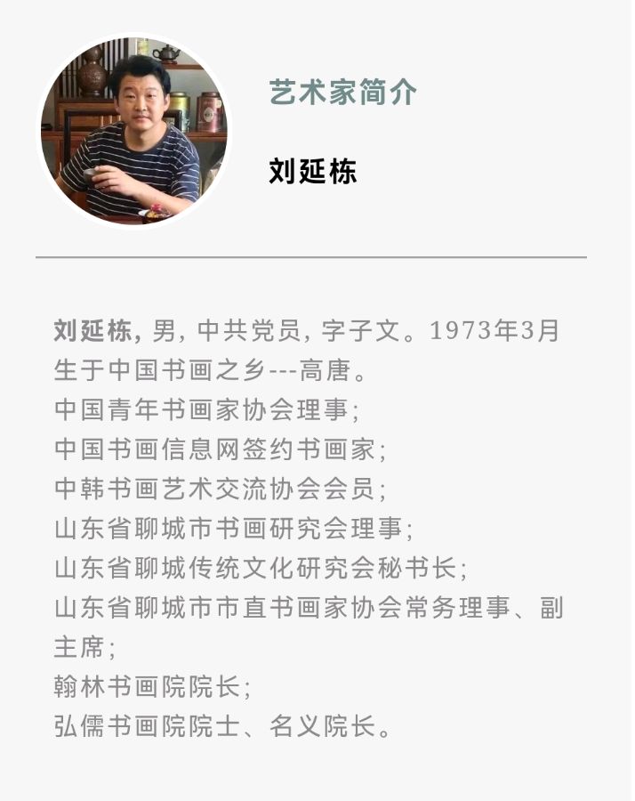 艺同抗疫 勇毅前行——聊城市书画研究会抗疫作品展（图12）