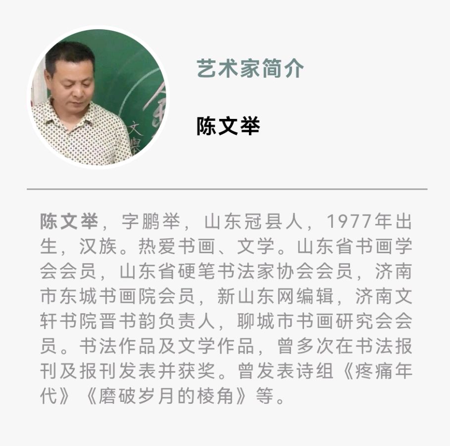 艺同抗疫 勇毅前行——聊城市书画研究会抗疫作品展（图24）