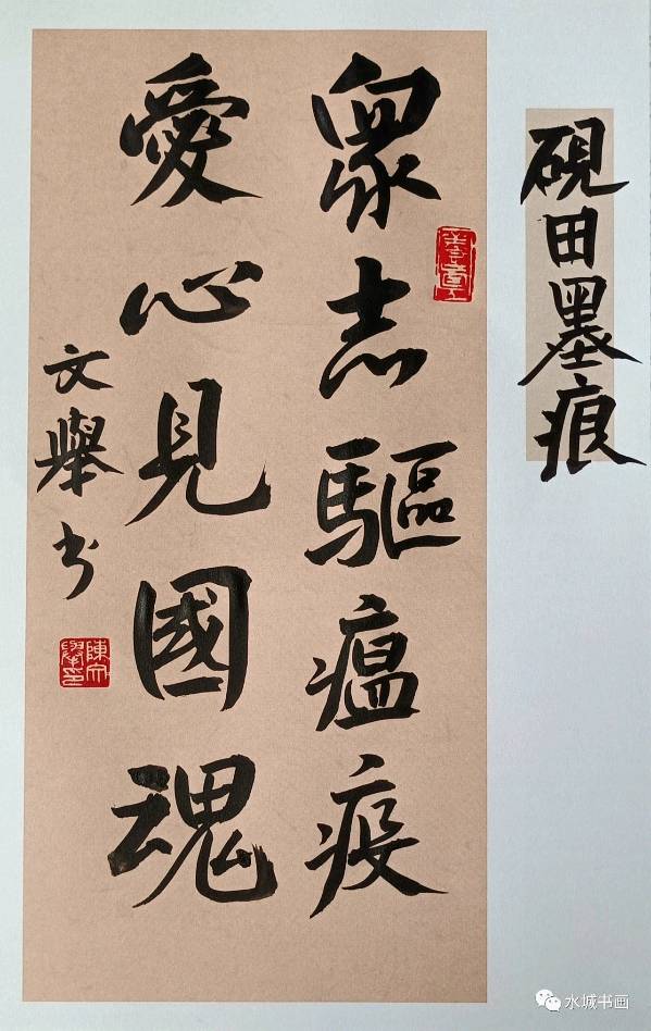 艺同抗疫 勇毅前行——聊城市书画研究会抗疫作品展（图25）