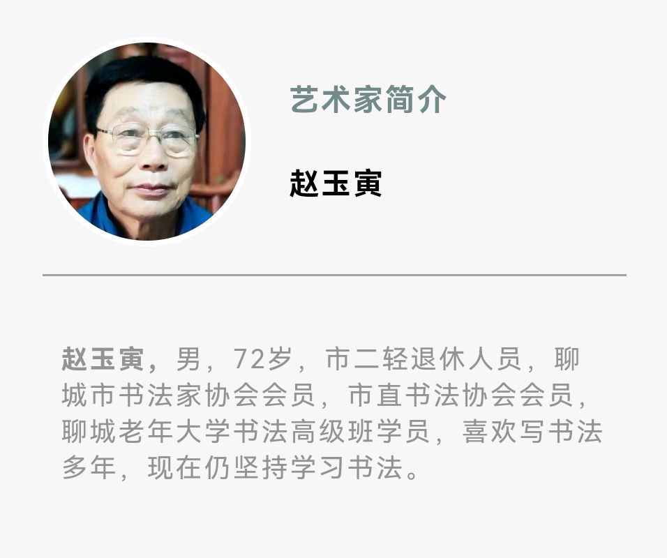 艺同抗疫 勇毅前行——聊城市书画研究会抗疫作品展（图28）