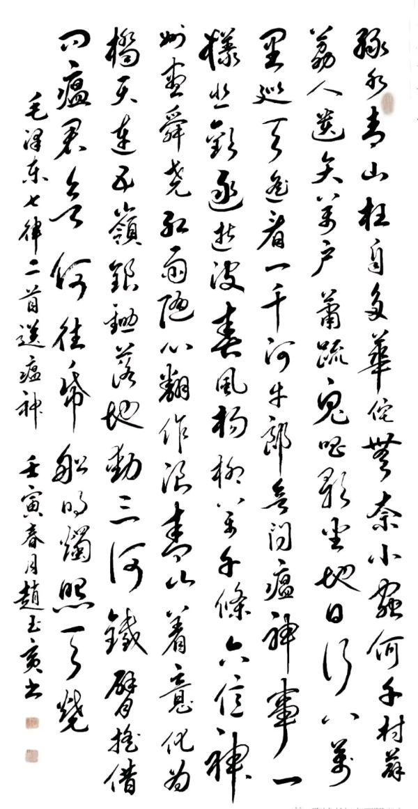 艺同抗疫 勇毅前行——聊城市书画研究会抗疫作品展（图29）