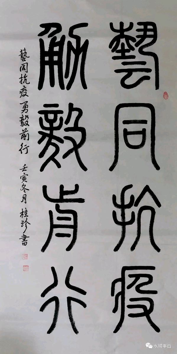 艺同抗疫 勇毅前行——聊城市书画研究会抗疫作品展（图31）