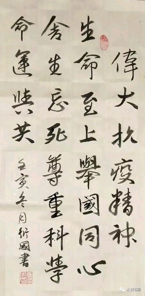 艺同抗疫 勇毅前行——聊城市书画研究会抗疫作品展（图35）