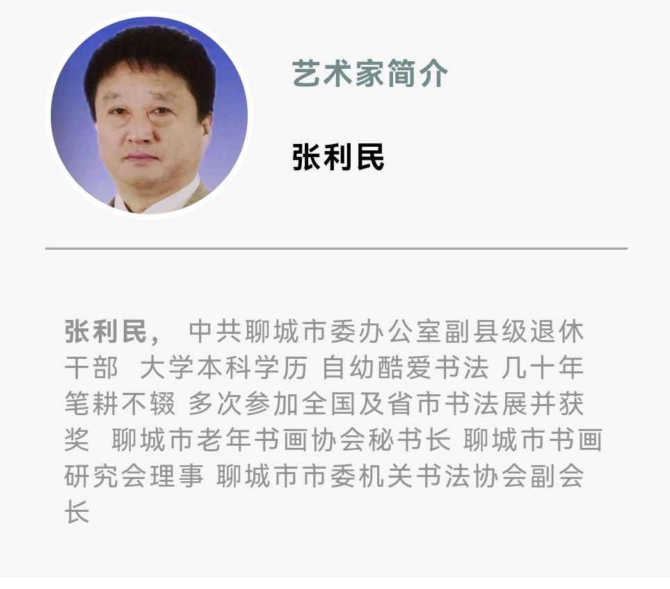 艺同抗疫 勇毅前行——聊城市书画研究会抗疫作品展（图36）