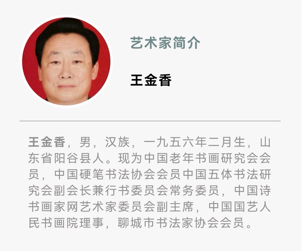 艺同抗疫 勇毅前行——聊城市书画研究会抗疫作品展（图40）