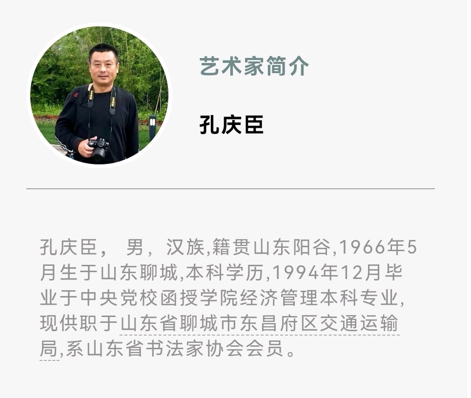 艺同抗疫 勇毅前行——聊城市书画研究会抗疫作品展（图42）