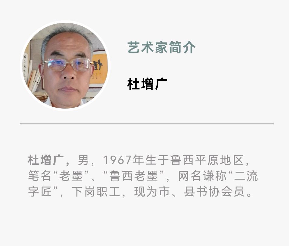 艺同抗疫 勇毅前行——聊城市书画研究会抗疫作品展（图44）