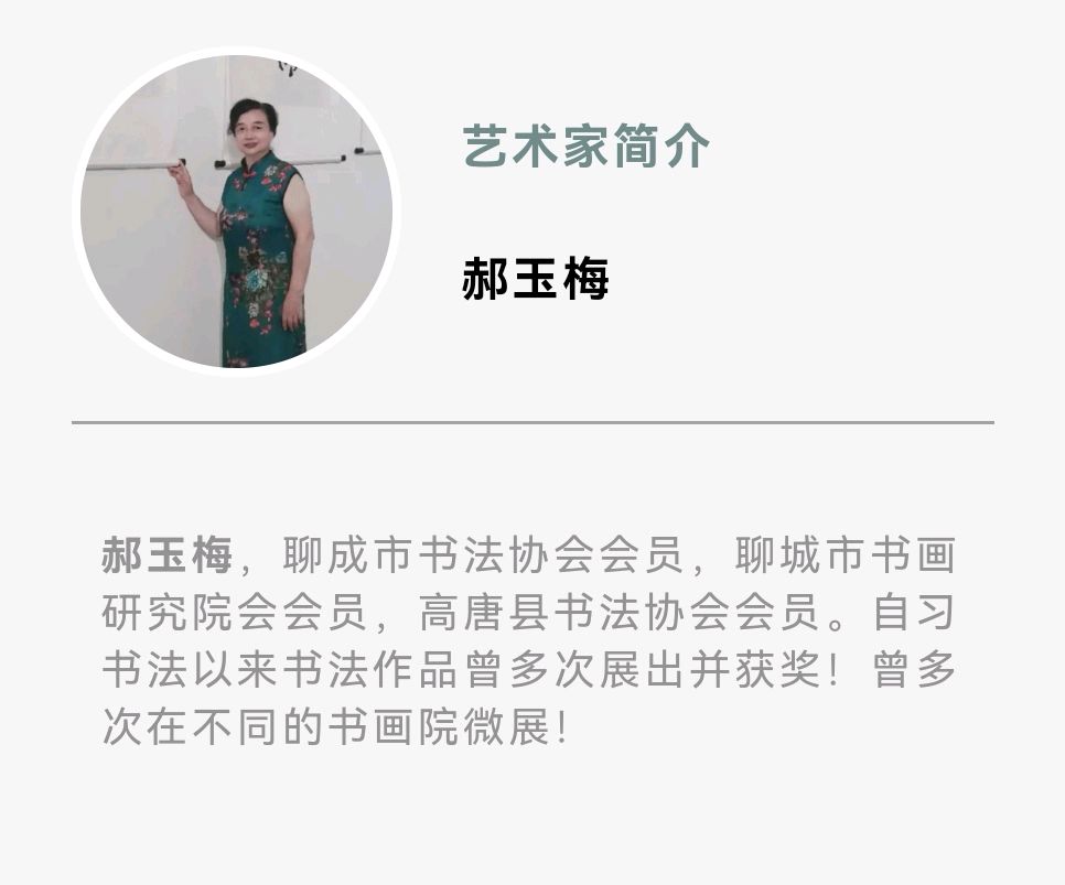 艺同抗疫 勇毅前行——聊城市书画研究会抗疫作品展（图50）