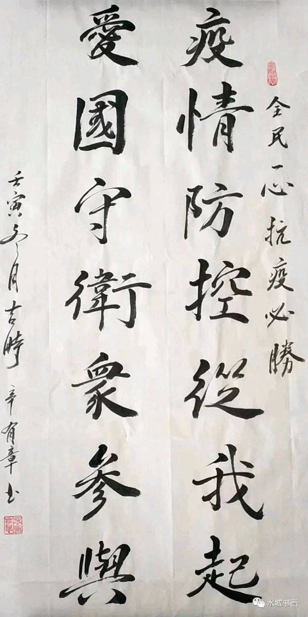 艺同抗疫 勇毅前行——聊城市书画研究会抗疫作品展（图49）