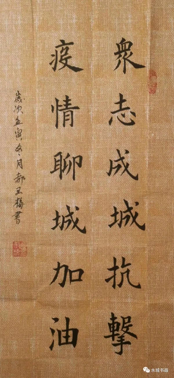 艺同抗疫 勇毅前行——聊城市书画研究会抗疫作品展（图51）