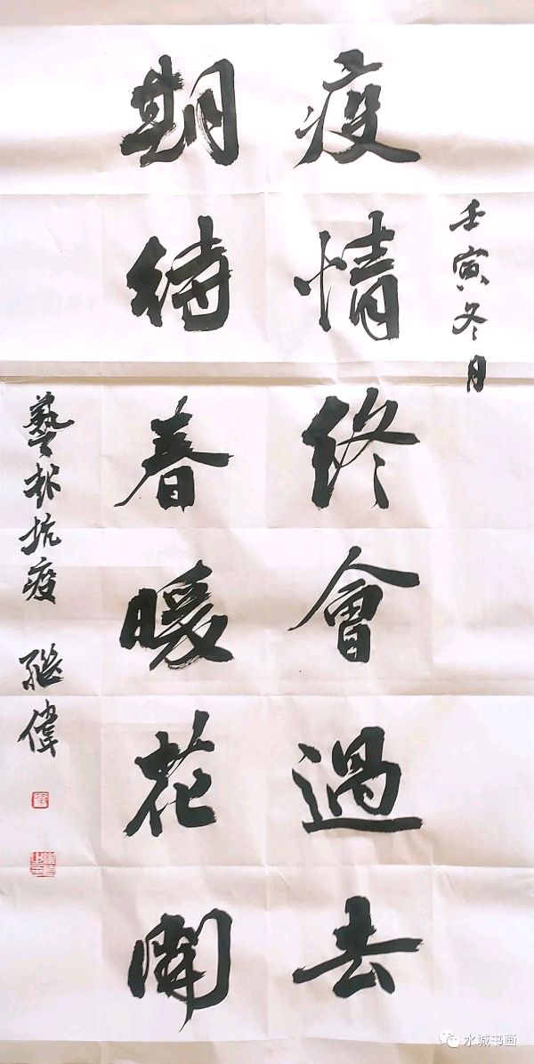 艺同抗疫 勇毅前行——聊城市书画研究会抗疫作品展（图55）