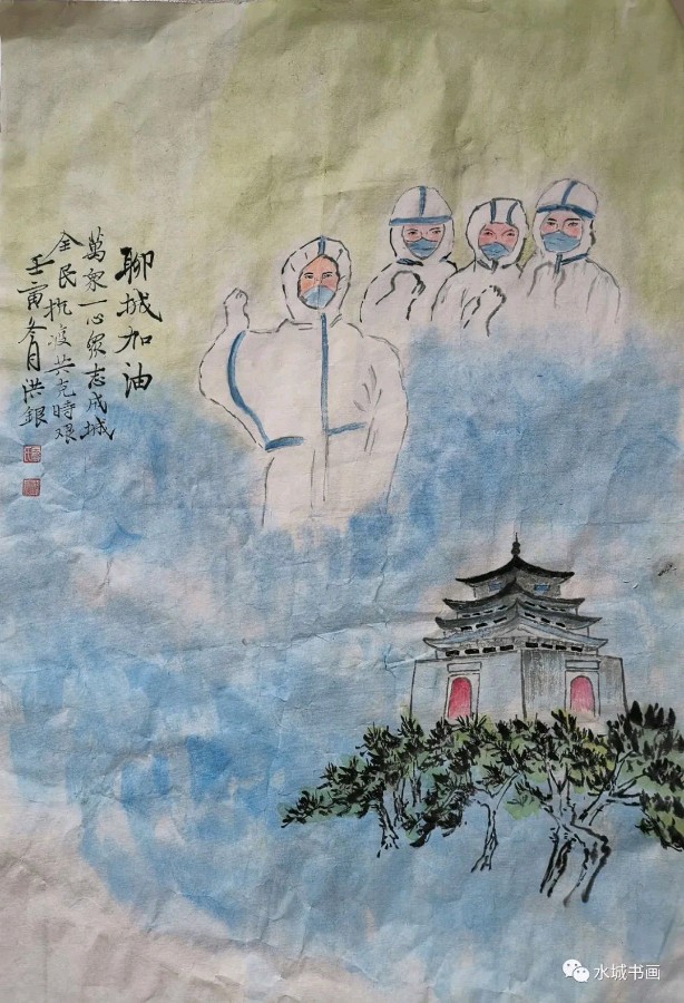 艺同抗疫 勇毅前行——聊城市书画研究会抗疫作品展（图57）