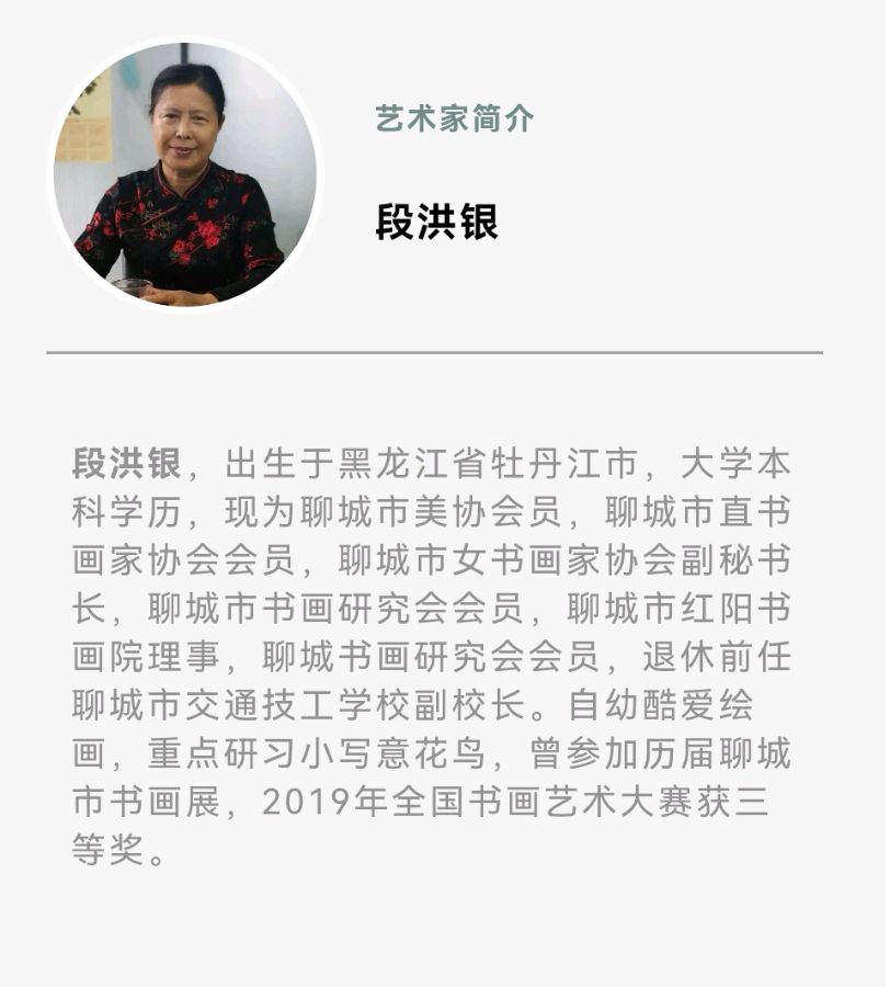 艺同抗疫 勇毅前行——聊城市书画研究会抗疫作品展（图56）