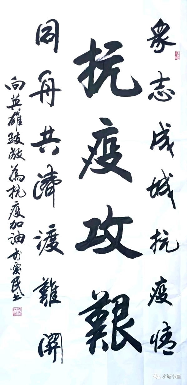 艺同抗疫 勇毅前行——聊城市书画研究会抗疫作品展（图65）