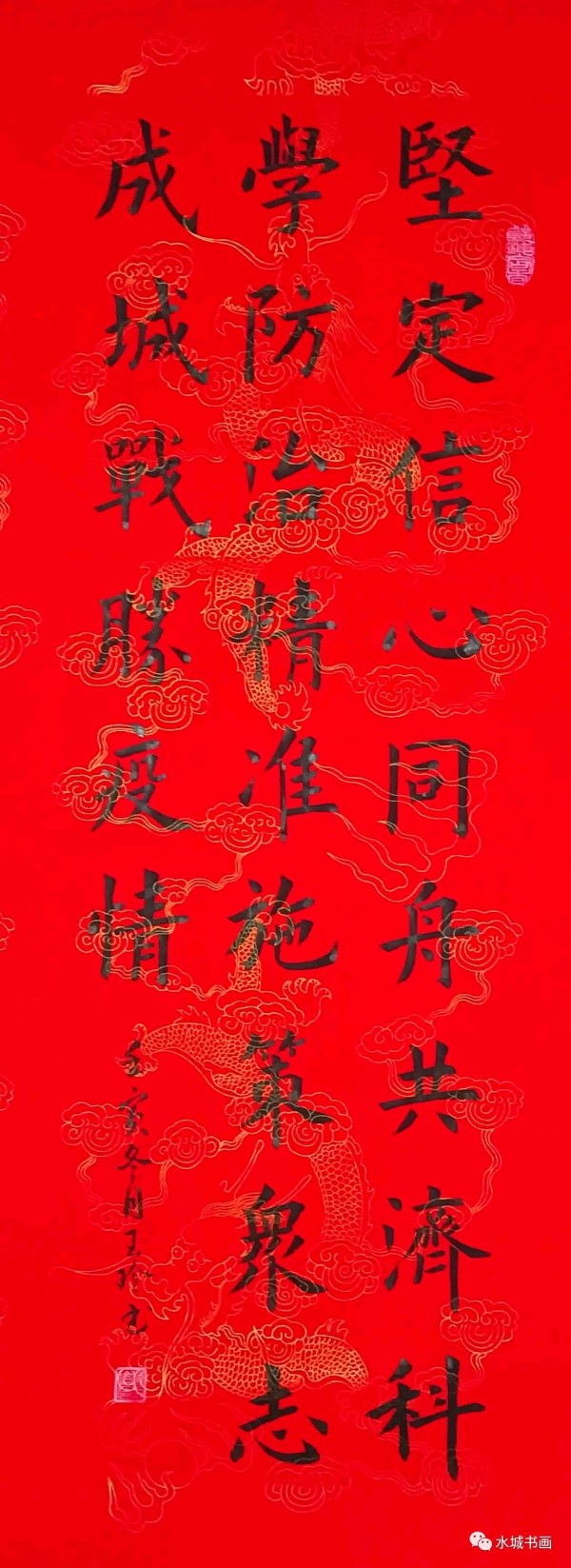 艺同抗疫 勇毅前行——聊城市书画研究会抗疫作品展（图67）